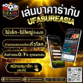 #ufasureasia ศูนย์รวมเกมส์ออนไลน์ ครบวงจร  เกมครบ มีทุกอย่าง