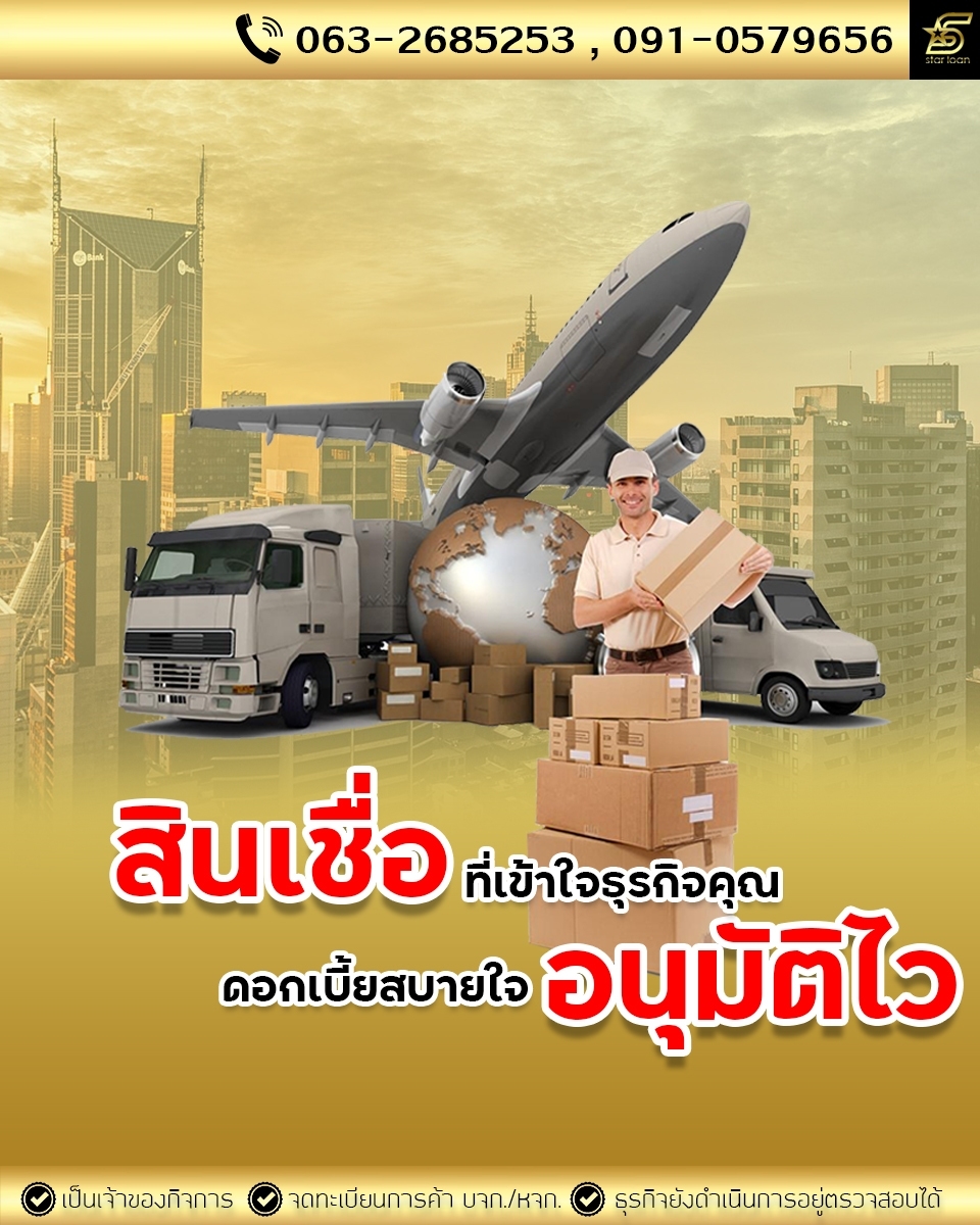 บริษัท Starloan รูปที่ 1