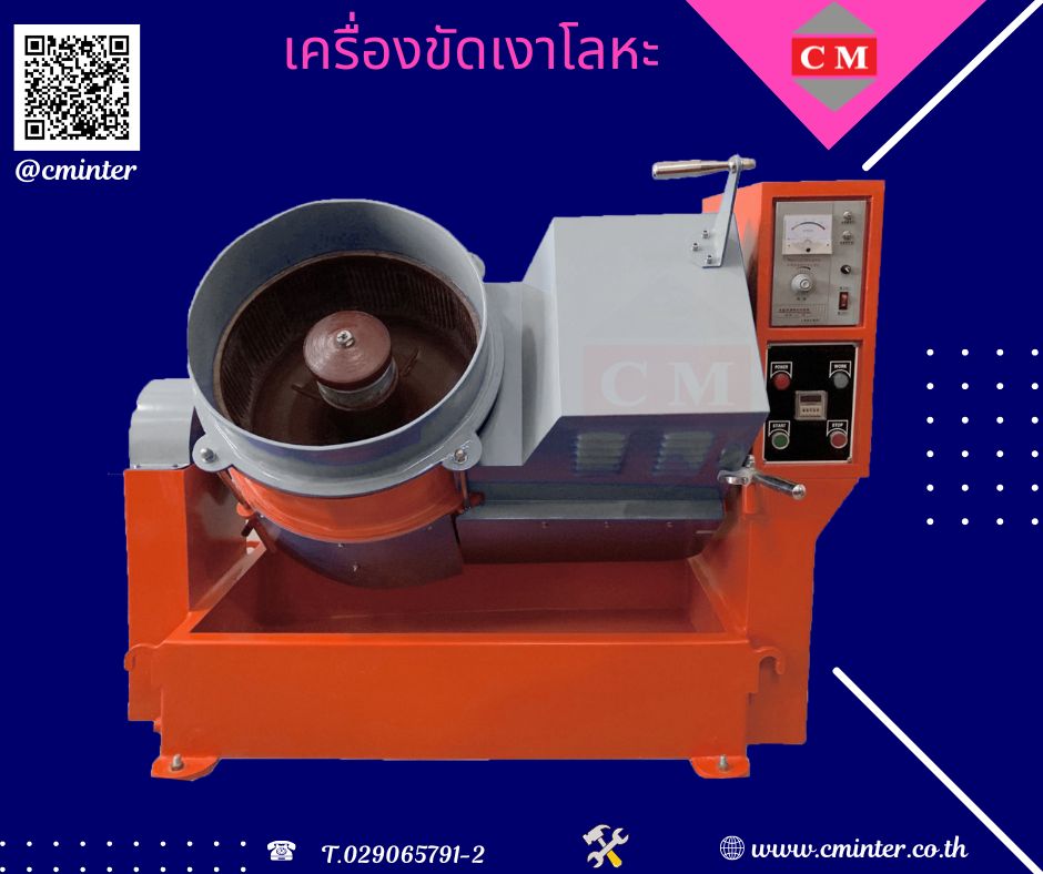  เครื่องขัดผิวโลหะแบบจานหมุน หินขัดชนิดต่างๆ น้ำยาขัดเงา / C M INTERSUPPLY LTD., PART รูปที่ 1