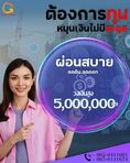สินเชื่อ เพื่อธุรกิจ อนุมัติทันใจ ต่อยอดไห้ธุรกิจ