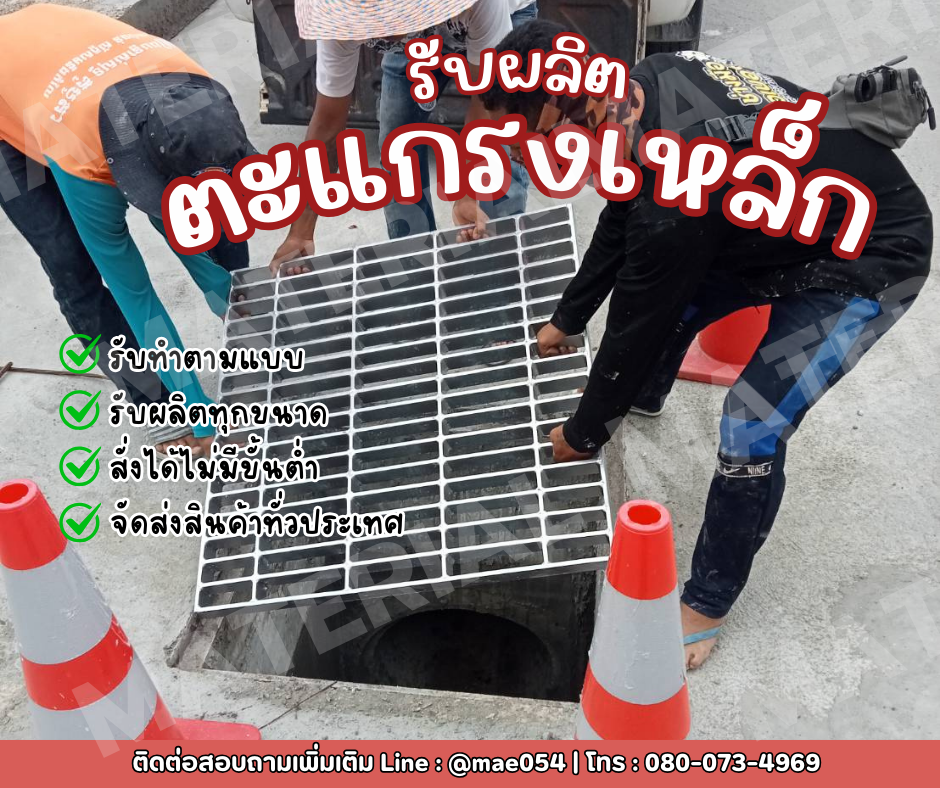 ตะแกรงเหล็กรางระบายน้ำ รูปที่ 1
