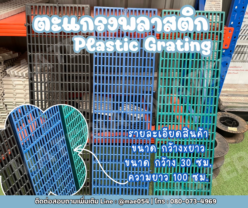 ตะแกรงพลาสติก รูปที่ 1