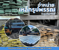 เหล็กชุบกัลวาไนซ์