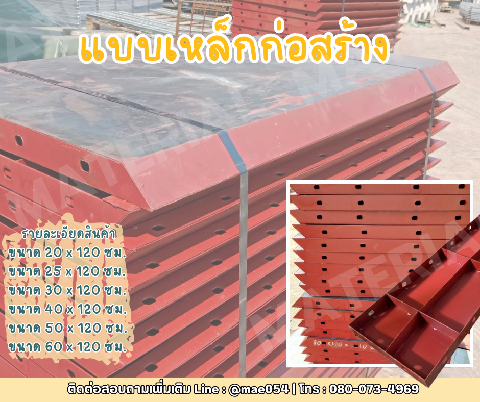 แบบเหล็กก่อสร้าง รูปที่ 1