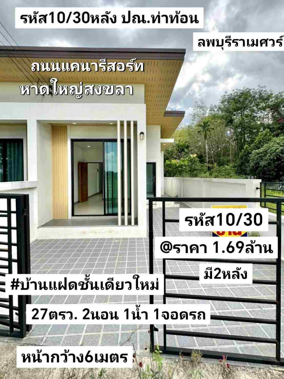 บ้าน​แฝด​ชั้น​เดียว​ใหม่​ 27​ตรว หาดใหญ่​  สงขลา รูปที่ 1
