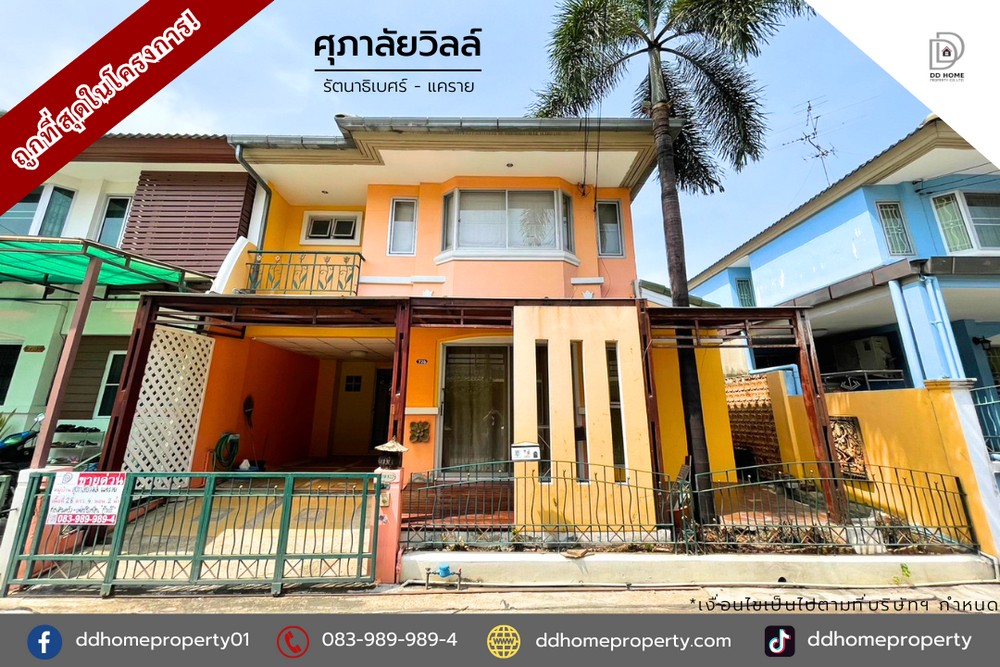 ขายหมู่บ้านศุภาลัยวิลล์ รัตนาธิเบศร์-แคราย  (DD001808) รูปที่ 1