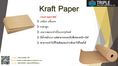 Kraft Paper กระดาษคราฟท์