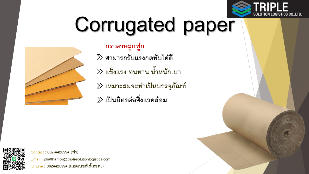 Corrugated Paper กระดาษลูกฟูก รูปที่ 1