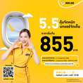 รับจองตั๋วเครื่องบินสายการบิน Nok Air ทั้งในและต่างประเทศ