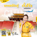 รูปย่อ รับจองตั๋วเครื่องบินสายการบิน Nok Air ทั้งในและต่างประเทศ รูปที่4