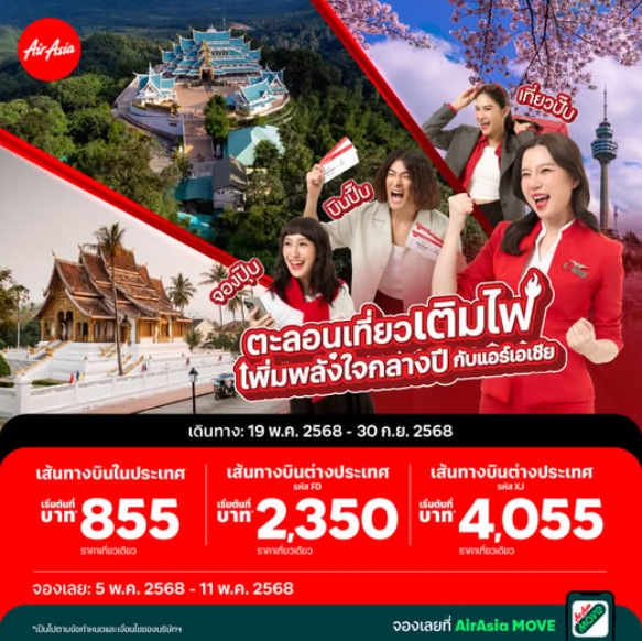 รับจองตั๋วเครื่องบินสายการบิน Air Asia ทั้งในและต่างประเทศ รูปที่ 1