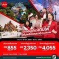 รับจองตั๋วเครื่องบินสายการบิน Air Asia ทั้งในและต่างประเทศ