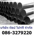 ท่ออัลลอยด์ ท่อสตีมดำ ท่อเหล็กดำ ท่อแป๊บกลม ท่อแป๊บดำ ท่อสแตนเลส ท่อแป๊บกลม 0863279220