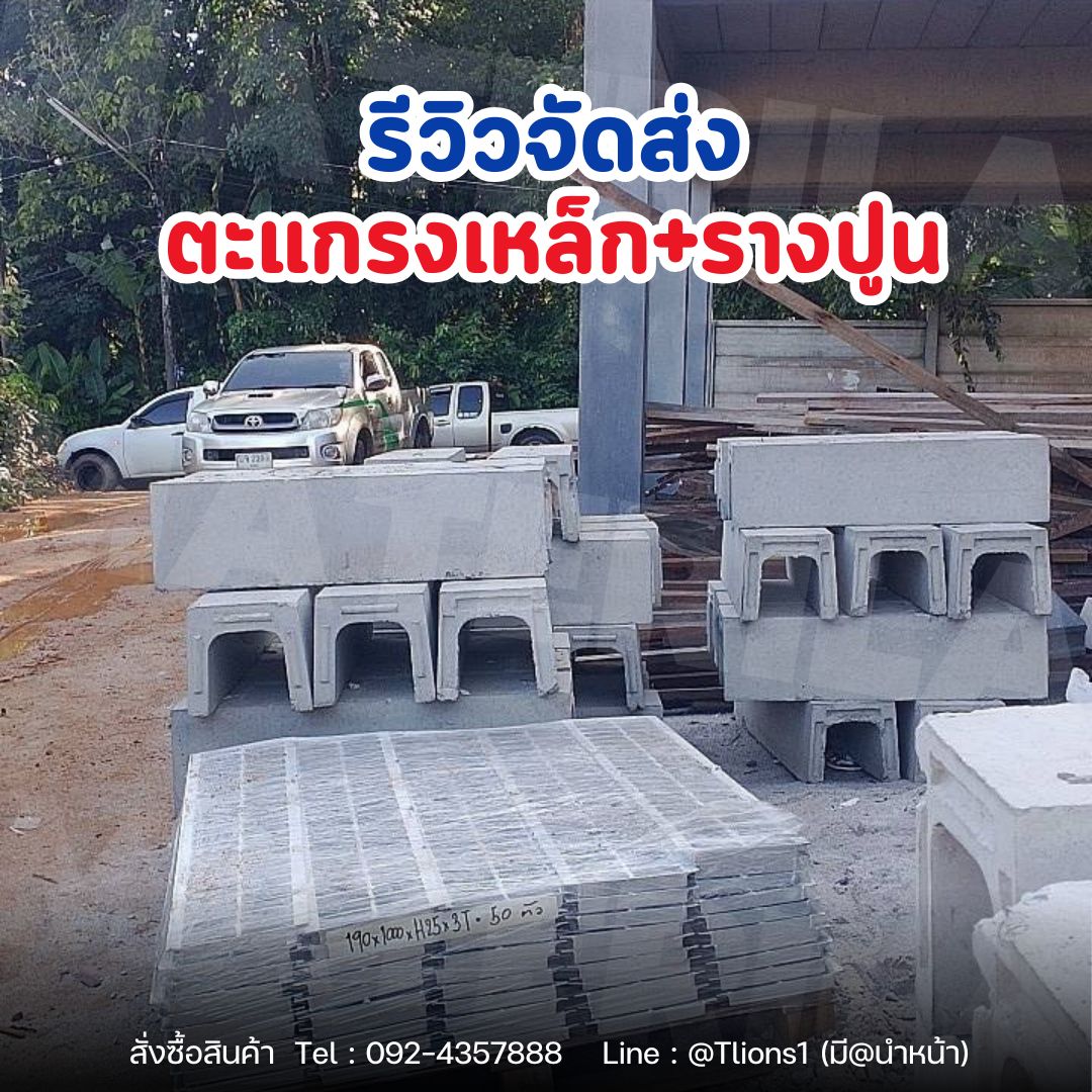 สินค้าขายดี จัดส่งออเดอร์ทุกวัน ตะแกรงเหล็ก+รางปูนสำเร็จรูป   รูปที่ 3