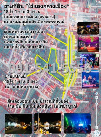 ขายที่ดิน ใจกลางเมืองเพชรบูรณ์ เนื้อที่ 18-1-3 ไร่ ติดถนนสันติสุข เข้าออกได้หลายเส้นทาง บรรยากาศดีเงียบสงบน่าอยู่ รูปที่ 1