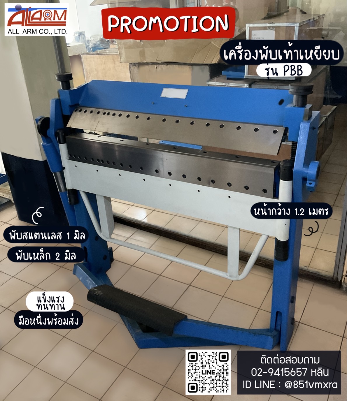 เครื่องพับมือโยก  รูปที่ 1