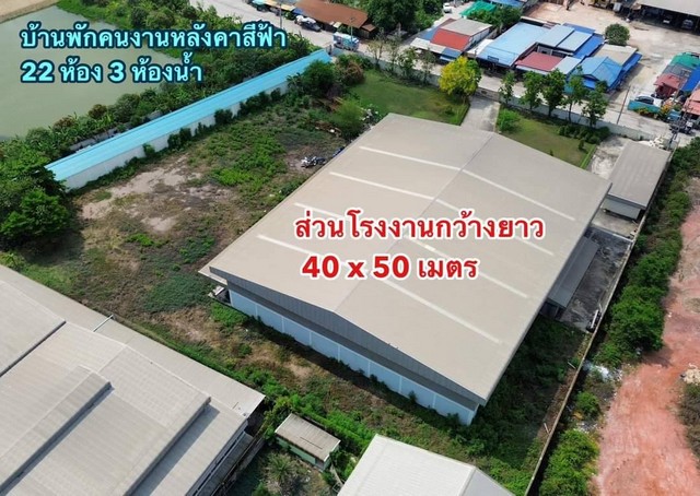 ขายอาคารโรงงานพร้อมที่ดินเนื้อที่ 6 ไร่   พร้อมใบรง4 ซอยอยู่เจริญ3 นาดี สมุทรสาคร รูปที่ 1