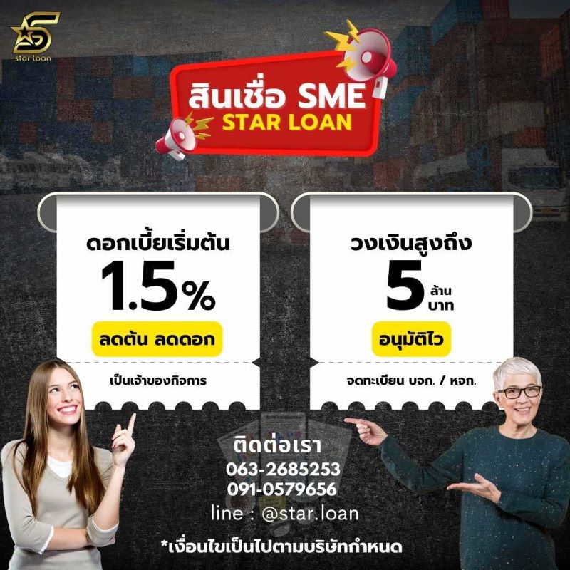 บริษัท Starloan รูปที่ 1