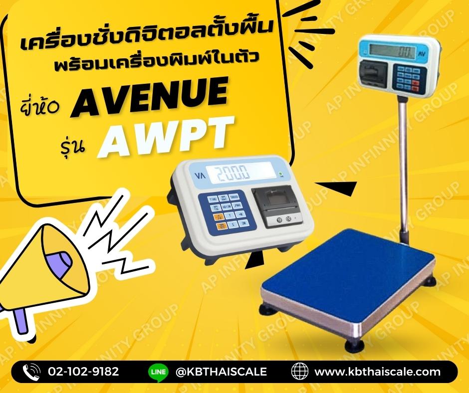 เครื่องชั่งตั้งพื้น พร้อมเครื่องพิมพ์ในตัว ชั่งได้ 30kg ค่าละเอียด 2g ขนาดแท่น 30x40cm ยี่ห้อ AVENUE รุ่น AWPT รูปที่ 1