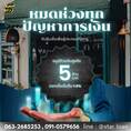 สินเชื่อเพื่อธุรกิจSMEดอกเบี้ยต่ำ STAR LOAN