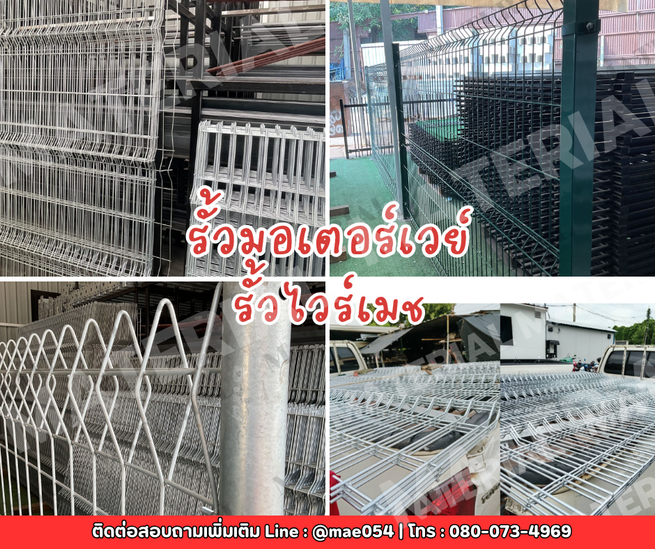 รั้วมอเตอร์เวย์ รูปที่ 1