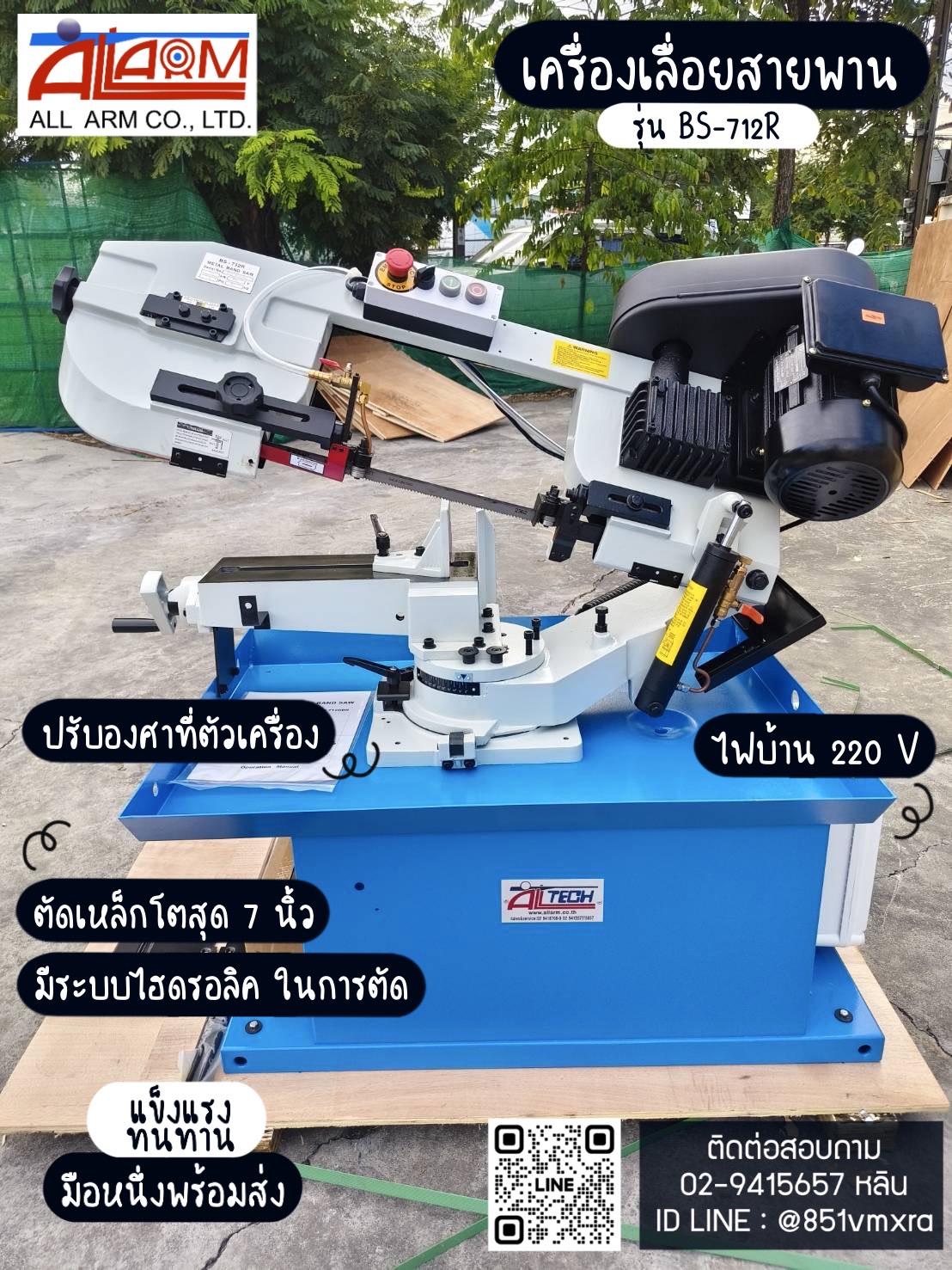 เครื่องเลื่อยสายพาน   รูปที่ 1