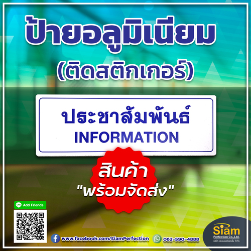 ป้ายประชาสัมพันธ์ วัสดุอลูมิเนียมติดสติกเกอร์ ขอใบเสนอราคาได้ รูปที่ 1