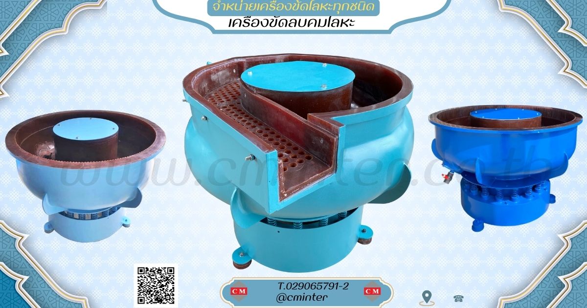  เครื่องขัดผิวโลหะแบบเขย่า (มีสะพานแยกชิ้นงาน) (Vibratory finishing machine with Separator)  รูปที่ 1