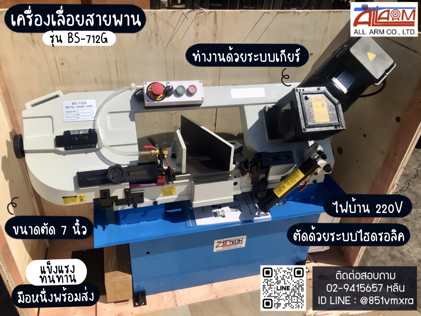 เครื่องเลื่อยสายพาน  712G รูปที่ 1