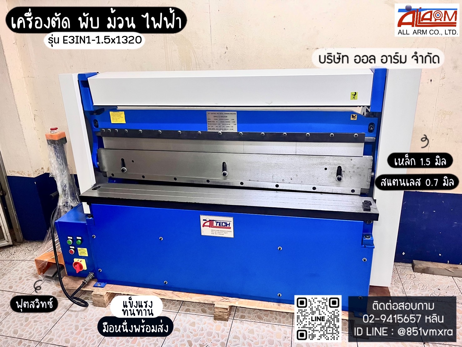 เครื่องตัด พับ ม้วน ไฟฟ้า รูปที่ 1