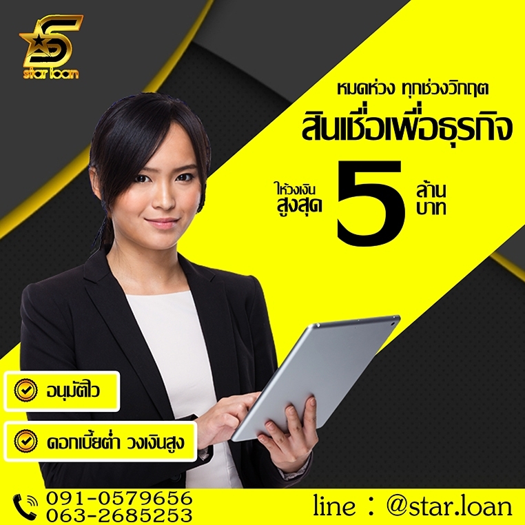 บริษัท Starloan รูปที่ 1