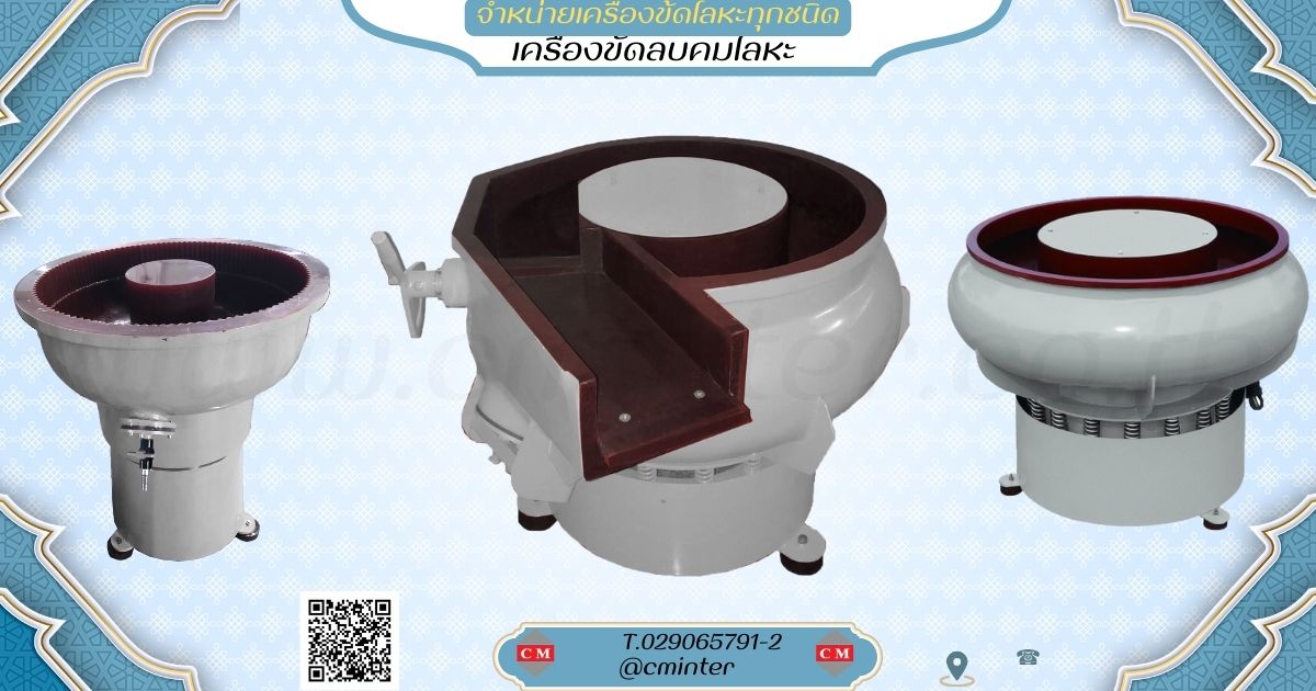   เครื่องขัดผิวโลหะแบบเขย่า (มีสะพานแยกชิ้นงาน)  หินขัด  น้ำยา  รูปที่ 1