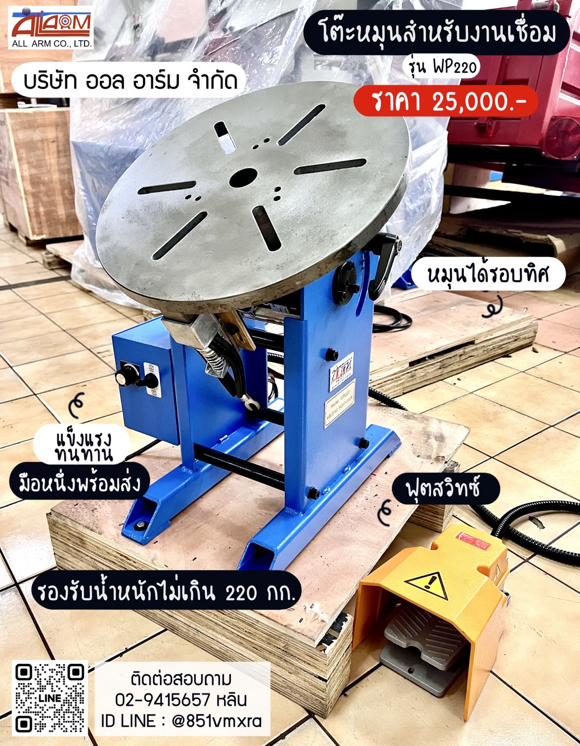 โต๊ะหมุนงานเชื่อม รูปที่ 1