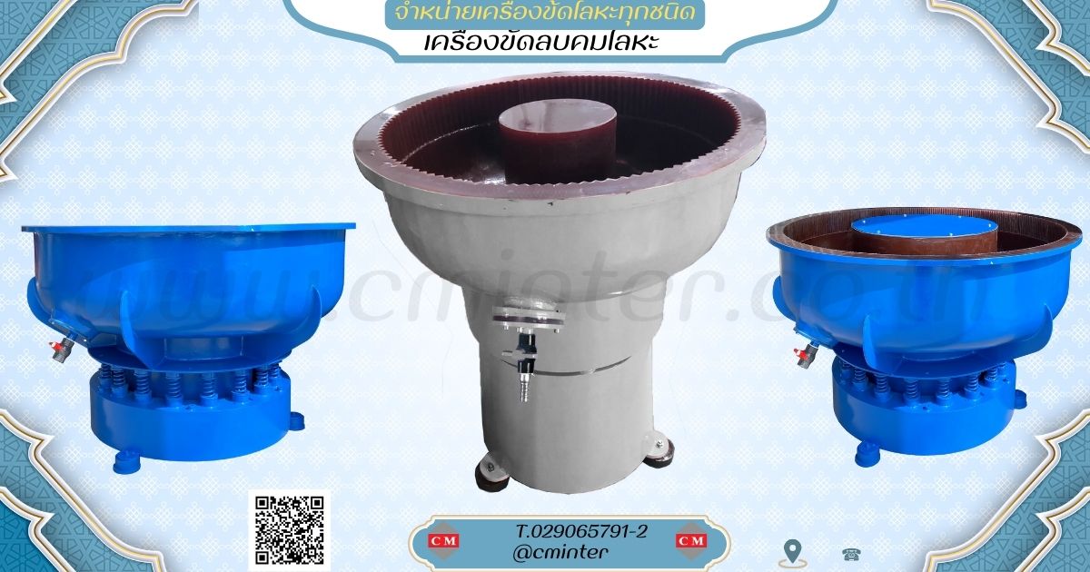   เครื่องขัดผิวโลหะแบบเขย่า (ไม่มีสะพานแยกชิ้นงาน) / Vibratory Finishing Machine รูปที่ 1