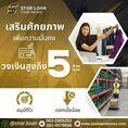 บริษัท Starloan