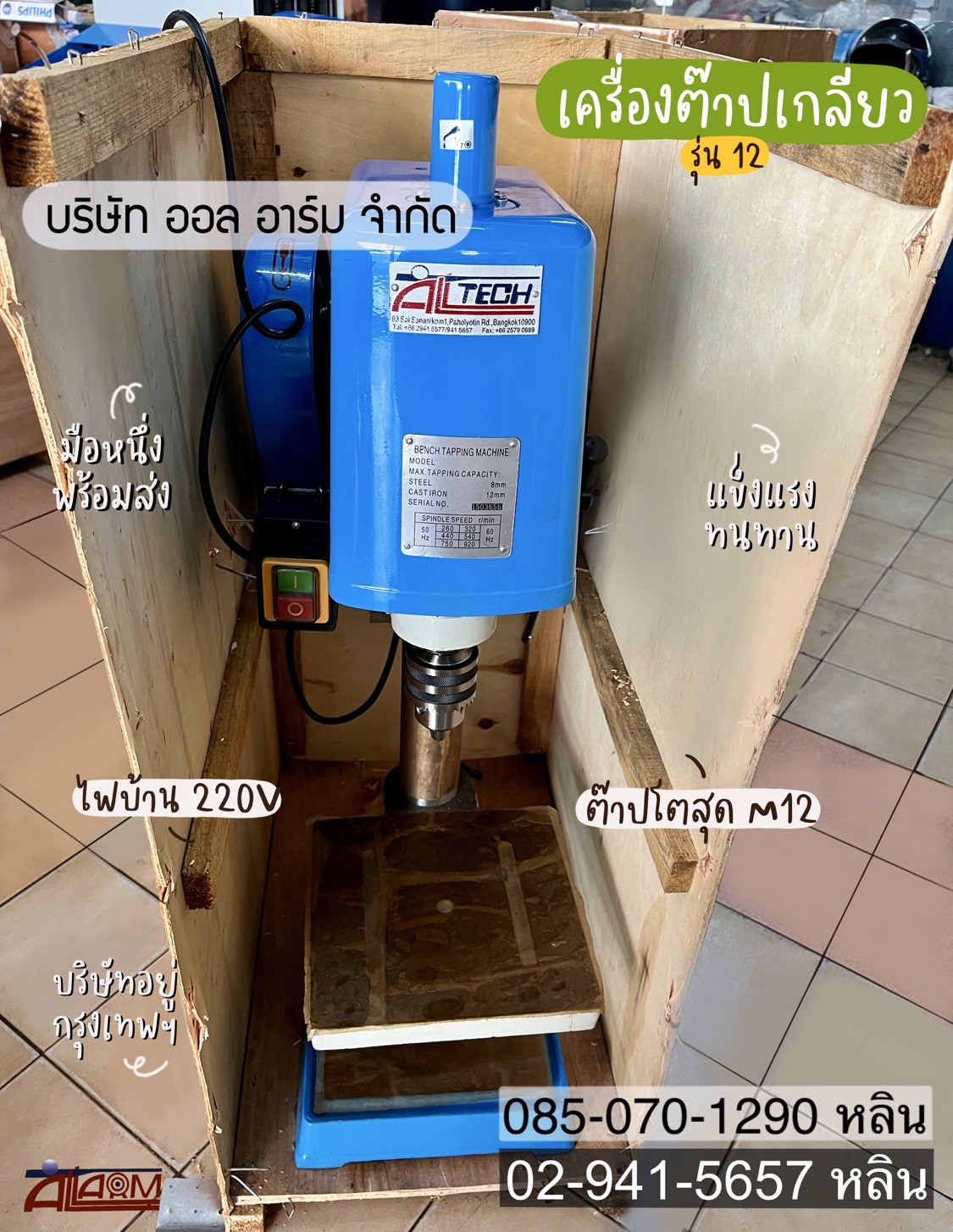 เครื่องต๊าปเกลียว รูปที่ 1