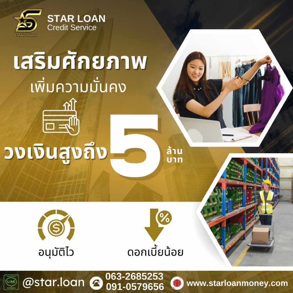 บริษัท Starloan รูปที่ 1