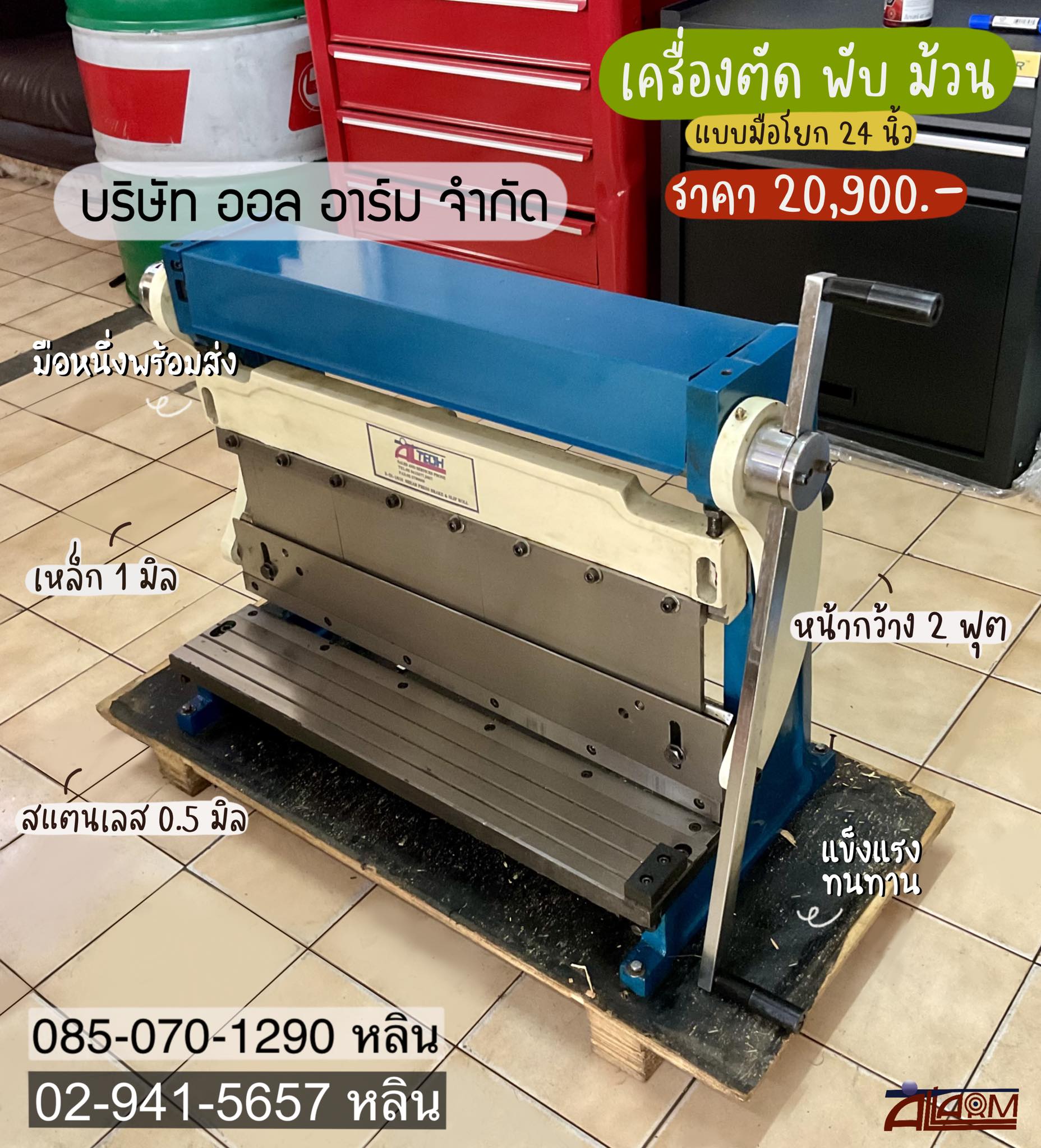 เครื่องตัด พับ ม้วน แบบมือโยก รูปที่ 1