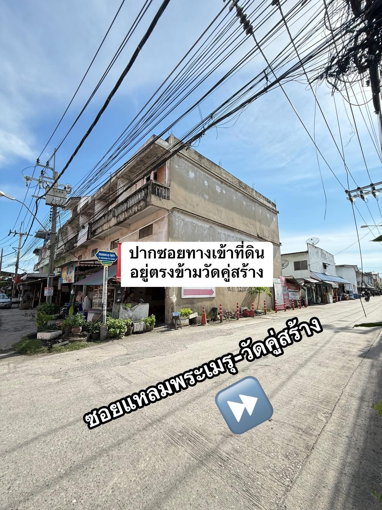ขายด่วนที่ดินทำเลทอง ตรงข้ามวัดคู่สร้าง ราคาถูกกว่าตลาด 45% ซอยแหลมพระเมรุ-วัดคู่สร้าง ใกล้สนามกีฬา อบต.ในคลองบางปลากด รูปที่ 1