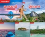 รูปย่อ รับจองตั๋วเครื่องบินสายการบิน Lion Air ทั้งในและต่างประเทศ รูปที่5