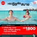 รูปย่อ รับจองตั๋วเครื่องบินสายการบิน Air Asia ทั้งในและต่างประเทศ รูปที่5