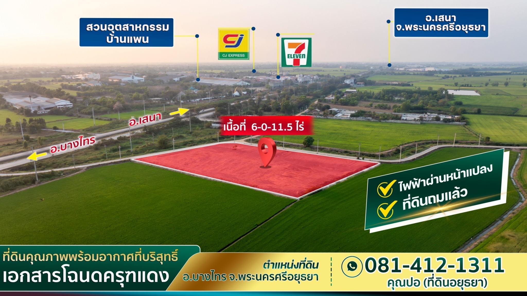 ขายที่ดินทำเลทอง ตำบลช่างเหล็ก อำเภอบางไทร  จ.พระนครศรีอยุธยา   รูปที่ 1