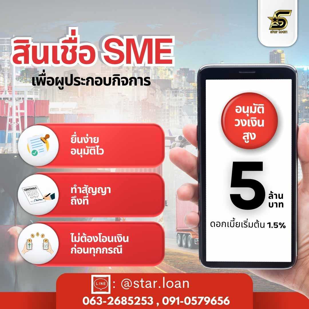 บริษัท Starloan รูปที่ 1