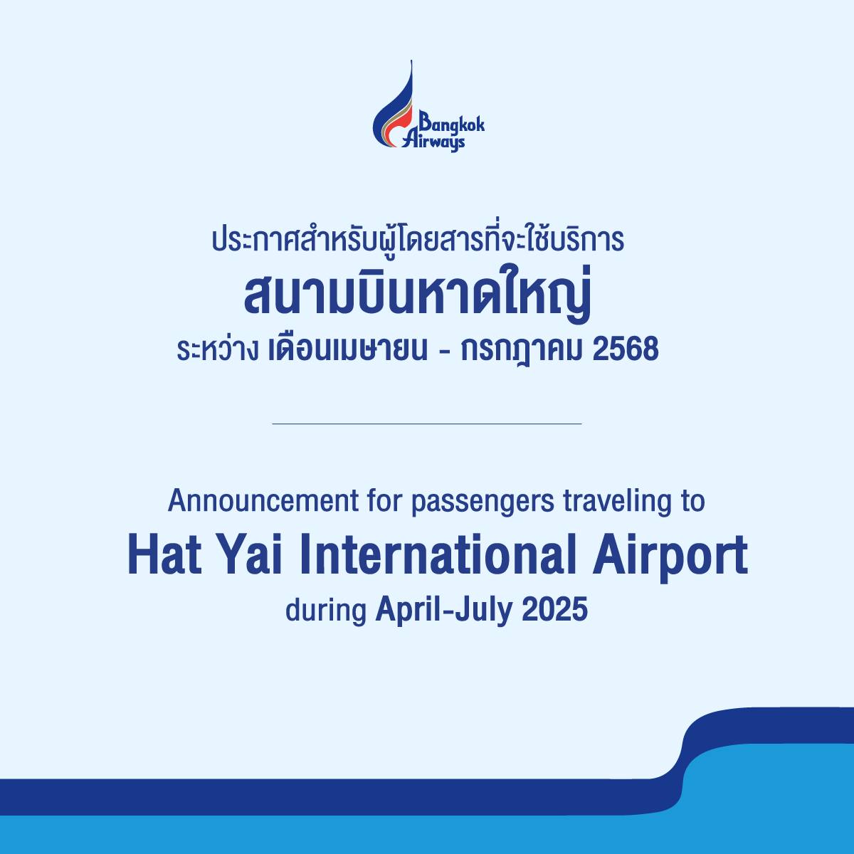 รับจองตั๋วเครื่องบินสายการบิน Bangkok Airways ทั้งในและต่างประเทศ รูปที่ 1