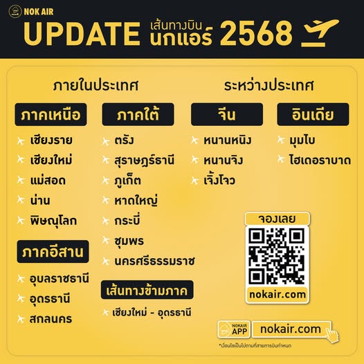 รับจองตั๋วเครื่องบินสายการบิน Nok Air ทั้งในและต่างประเทศ รูปที่ 1