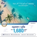 รูปย่อ รับจองตั๋วเครื่องบินสายการบิน Bangkok Airways ทั้งในและต่างประเทศ รูปที่6