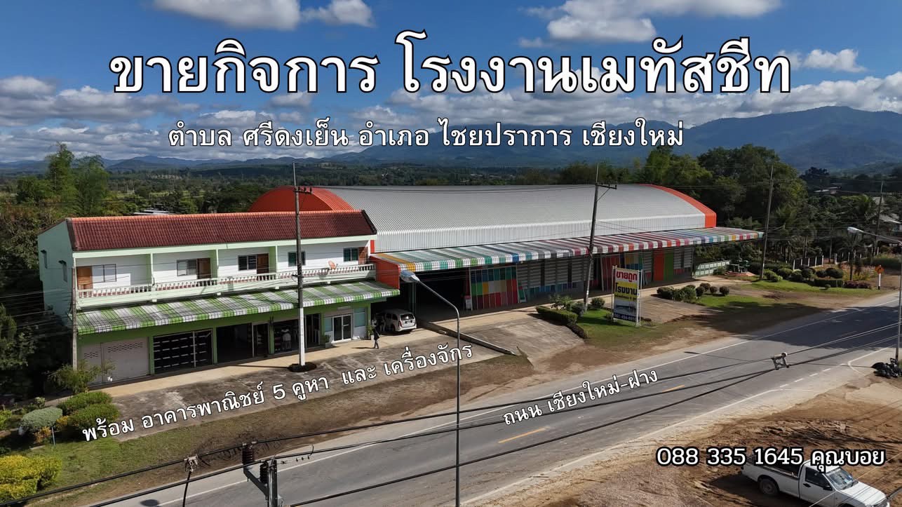 ขายโรงงานเมทัลชีสและอาคารพาณิชย์ 3.5 ชั้น 5 คูหา ทำเลสุดคุ้ม รูปที่ 1