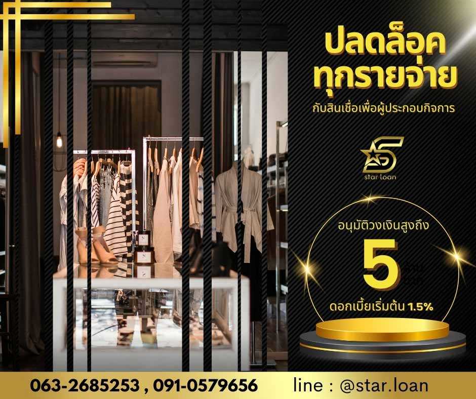บริษัท Starloan รูปที่ 1