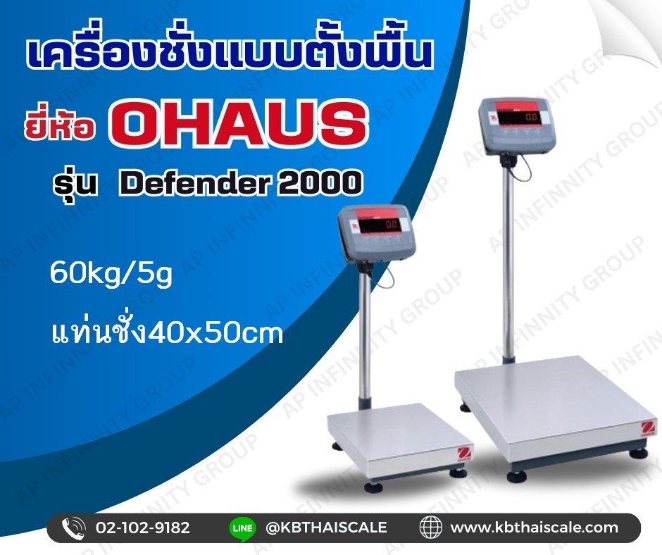 ตาชั่งดิจิตอล เครื่องชั่งดิจิตอล 60kg ละเอียด5 g แท่นชั่งขนาด40x50cm OHAUS Defender2000 รูปที่ 1