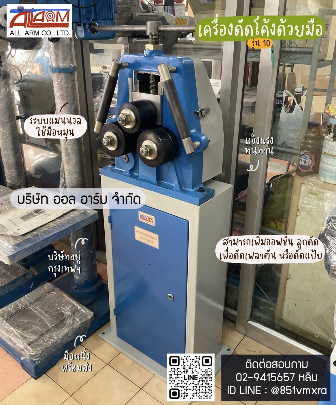 เครื่องดัดโค้งด้วยมือ รูปที่ 1